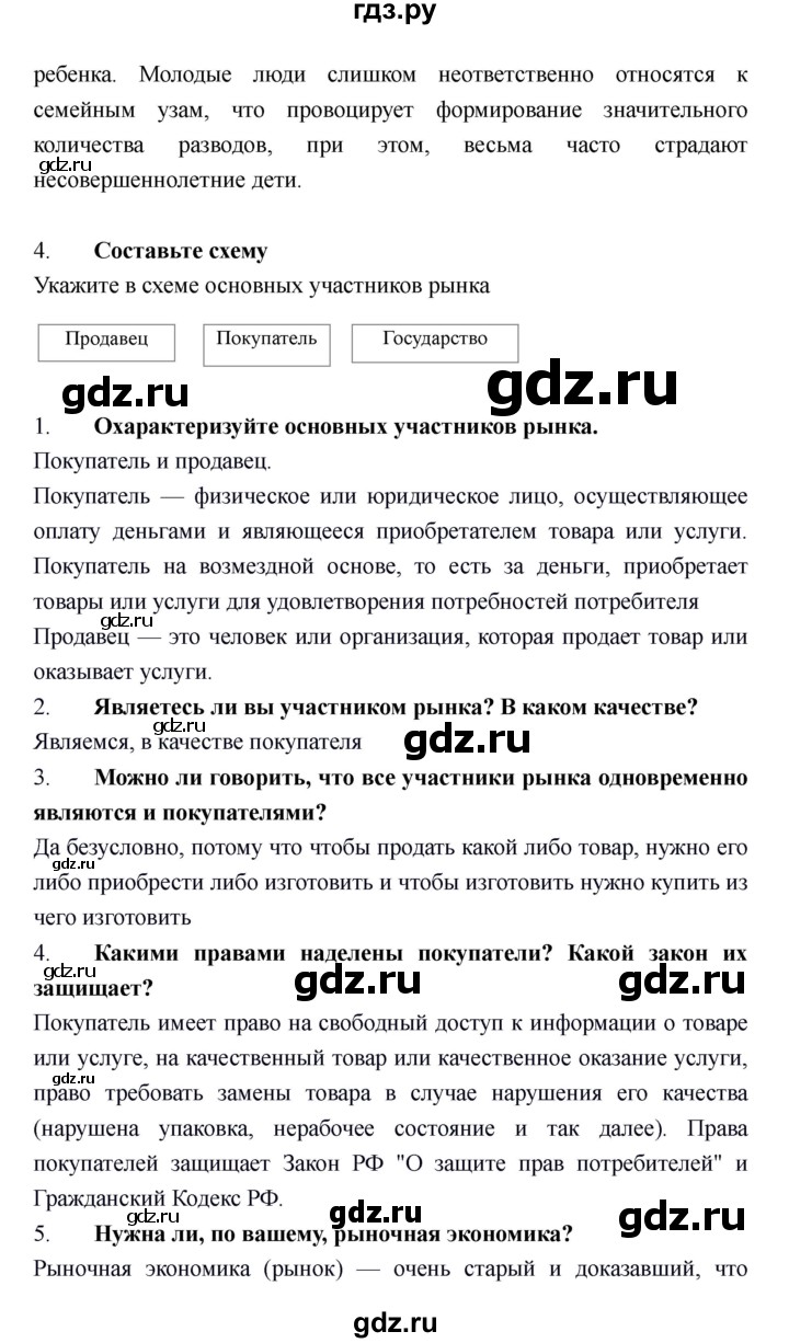 ГДЗ страница 124 обществознание 6 класс Никитин, Никитина