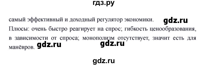 ГДЗ по обществознанию 6 класс Никитин   страница - 124, Решебник