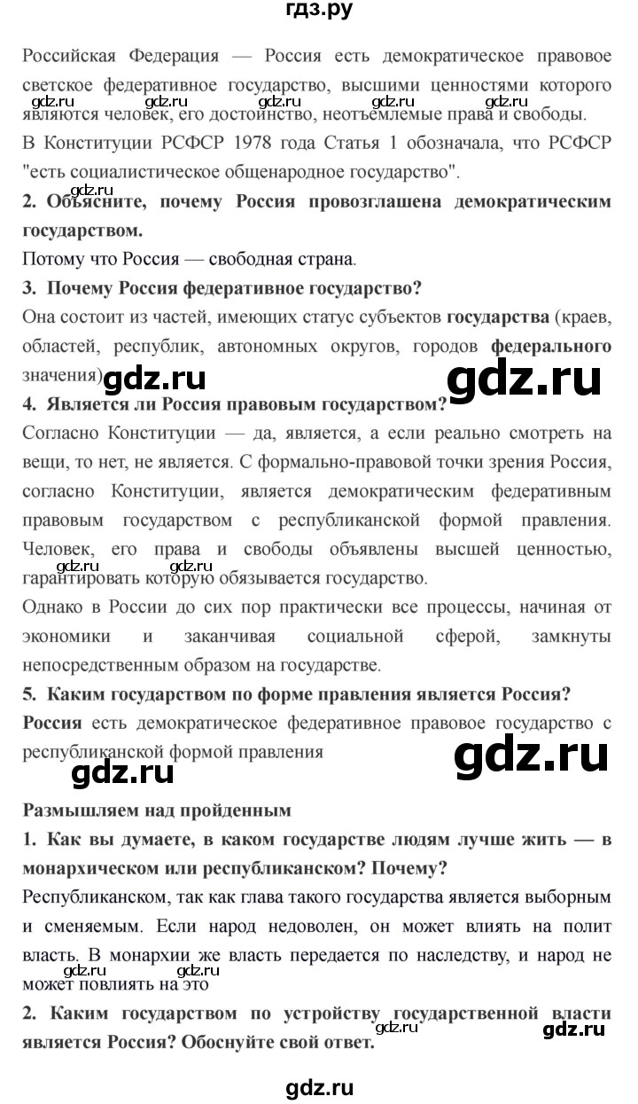 ГДЗ по обществознанию 6 класс Никитин   страница - 135, Решебник