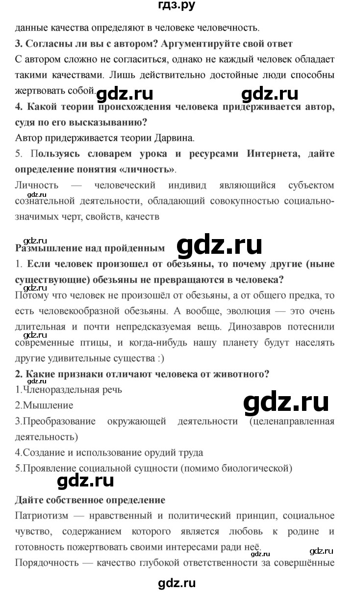 ГДЗ по обществознанию 6 класс Никитин   страница - 15, Решебник