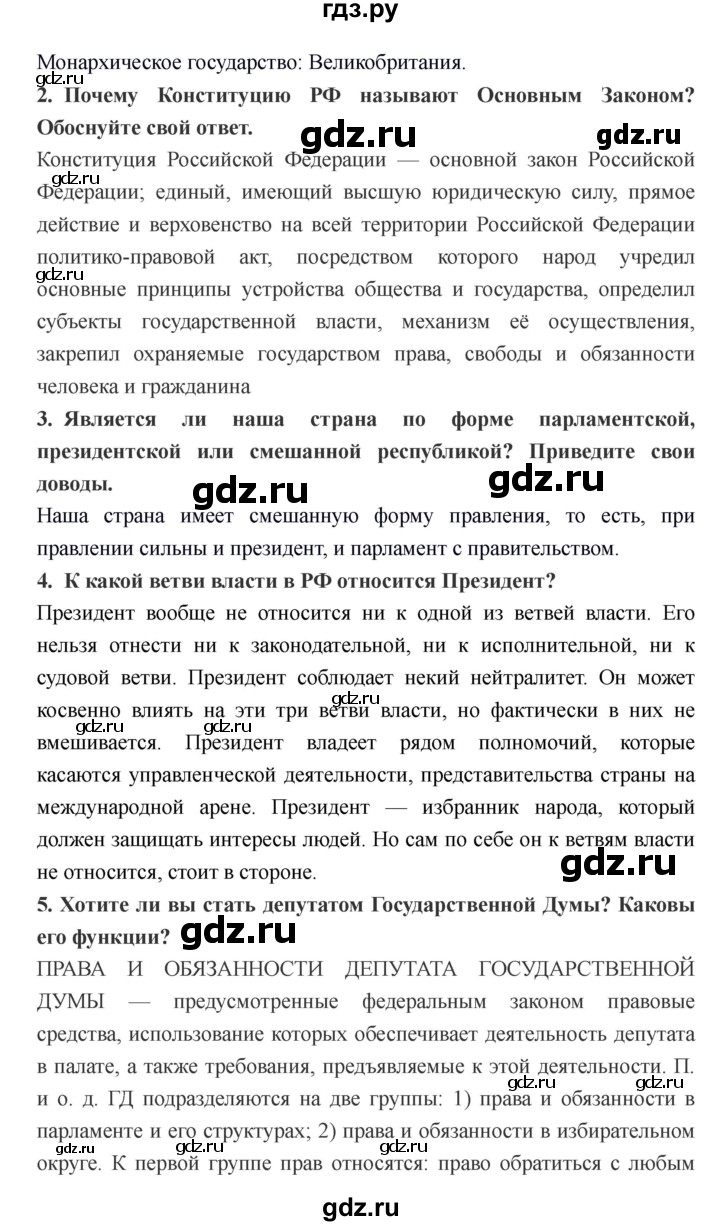 ГДЗ по обществознанию 6 класс Никитин   страница - 152, Решебник