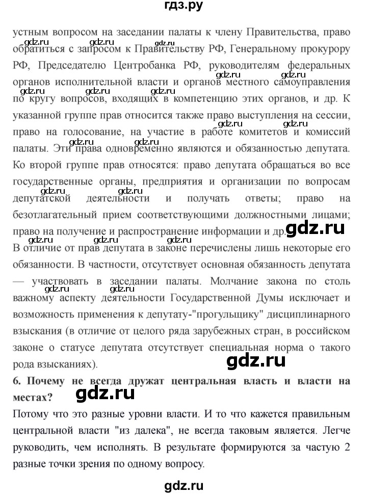 ГДЗ по обществознанию 6 класс Никитин   страница - 152, Решебник