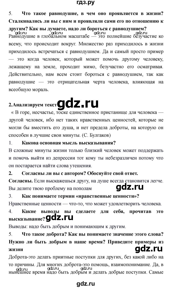 ГДЗ по обществознанию 6 класс Никитин   страница - 30, Решебник