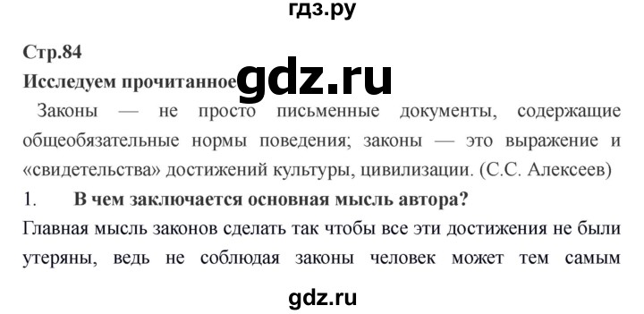 ГДЗ по обществознанию 6 класс Никитин   страница - 84, Решебник