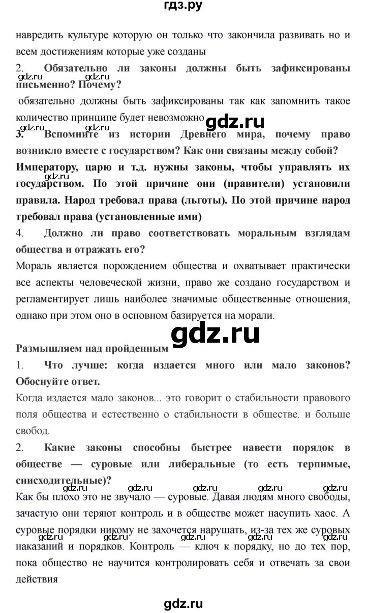 гдз по обществознанию 6 в классе и дома стр 84 (97) фото