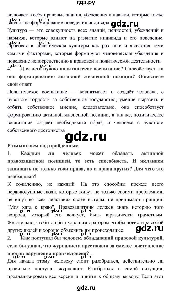 ГДЗ страница 93 обществознание 6 класс Никитин, Никитина