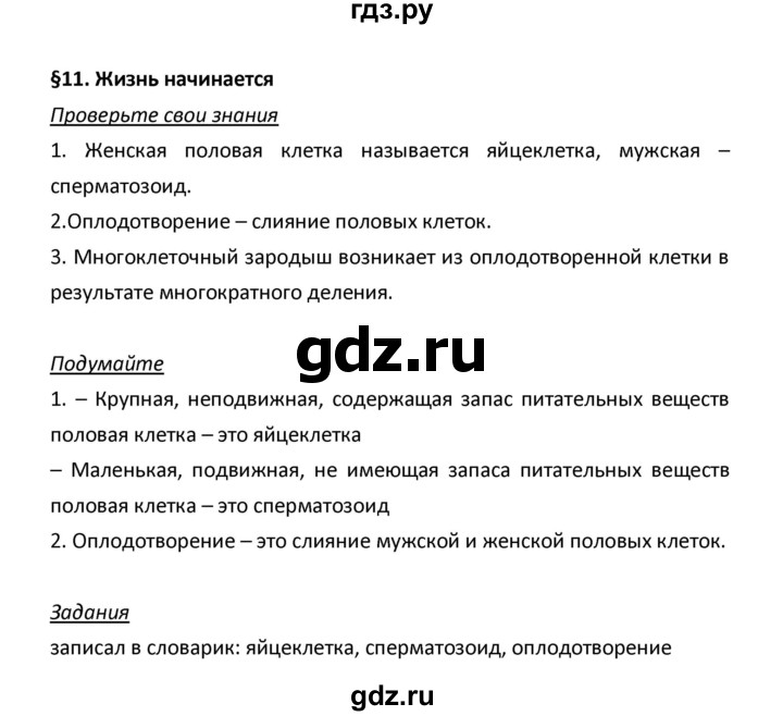 ГДЗ по биологии 5 класс Плешаков   параграф - 11, Решебник №1