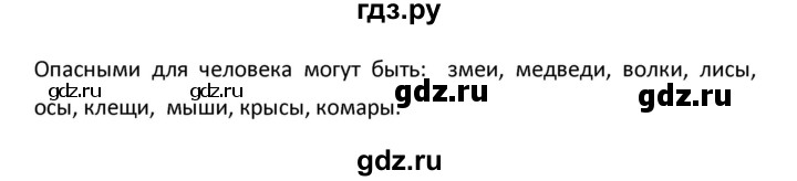 ГДЗ по биологии 5 класс Плешаков   параграф - 18, Решебник №1