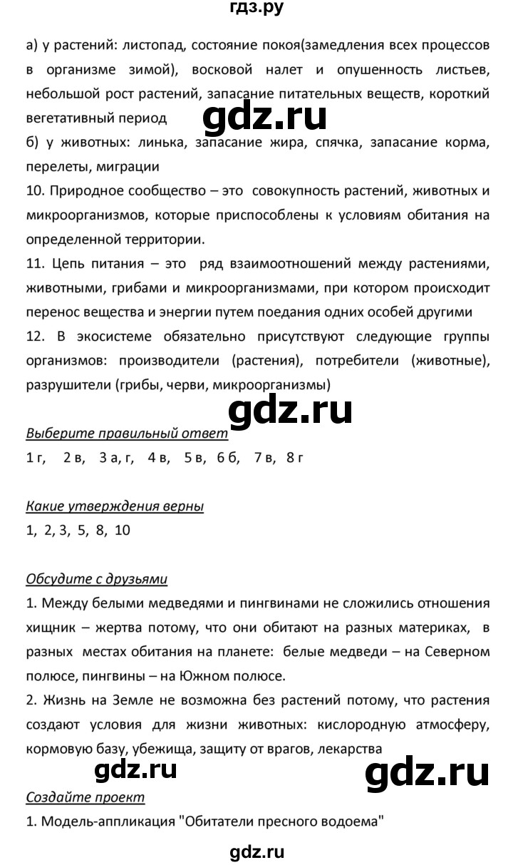 ГДЗ по биологии 5 класс Плешаков   параграф - 30, Решебник №1