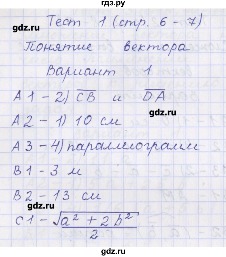 ГДЗ по геометрии 9 класс Рурукин контрольно-измерительные материалы  тест / тест 1. вариант - 1, Решебник