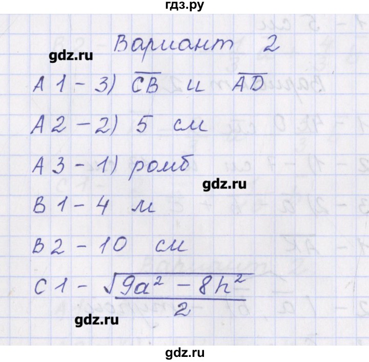ГДЗ по геометрии 9 класс Рурукин контрольно-измерительные материалы  тест / тест 1. вариант - 2, Решебник