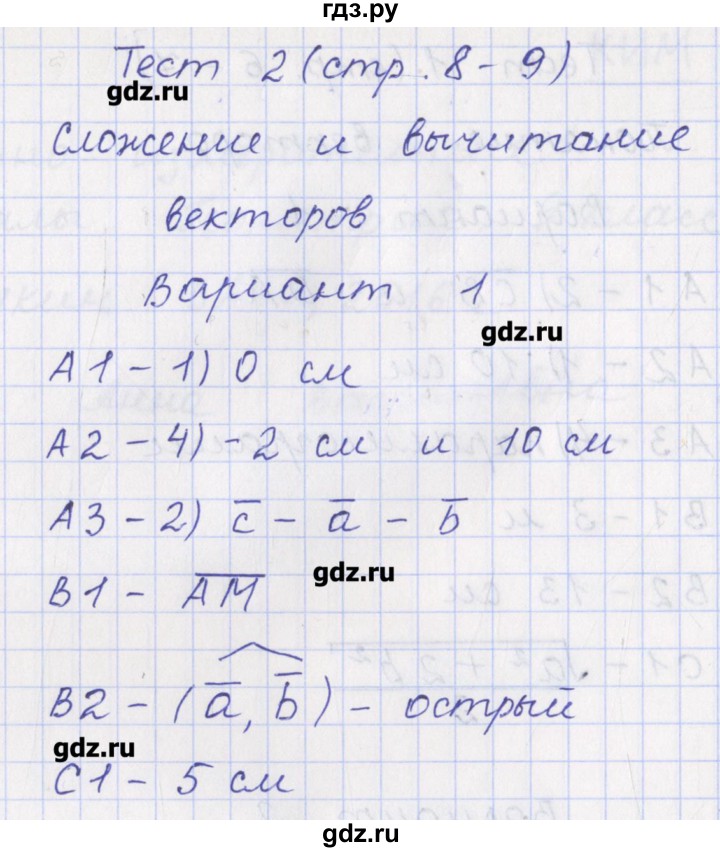ГДЗ по геометрии 9 класс Рурукин контрольно-измерительные материалы  тест / тест 2. вариант - 1, Решебник