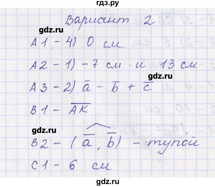ГДЗ по геометрии 9 класс Рурукин контрольно-измерительные материалы  тест / тест 2. вариант - 2, Решебник