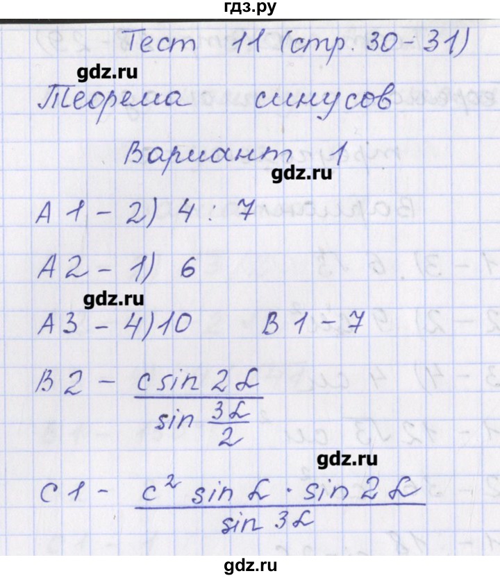 ГДЗ по геометрии 9 класс Рурукин контрольно-измерительные материалы  тест / тест 11. вариант - 1, Решебник
