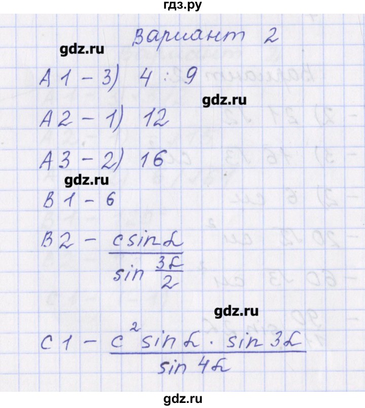 ГДЗ по геометрии 9 класс Рурукин контрольно-измерительные материалы  тест / тест 11. вариант - 2, Решебник
