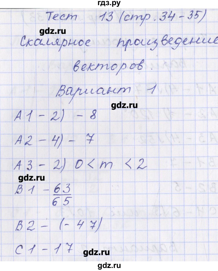 ГДЗ по геометрии 9 класс Рурукин контрольно-измерительные материалы  тест / тест 13. вариант - 1, Решебник