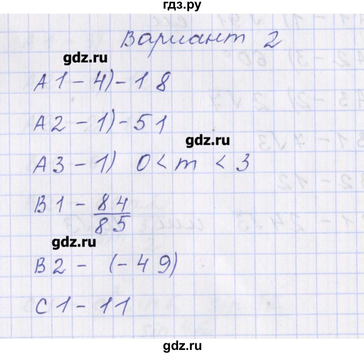 ГДЗ по геометрии 9 класс Рурукин контрольно-измерительные материалы  тест / тест 13. вариант - 2, Решебник