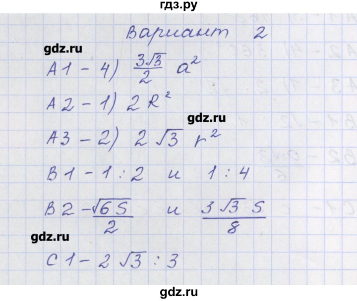 ГДЗ по геометрии 9 класс Рурукин контрольно-измерительные материалы  тест / тест 16. вариант - 2, Решебник