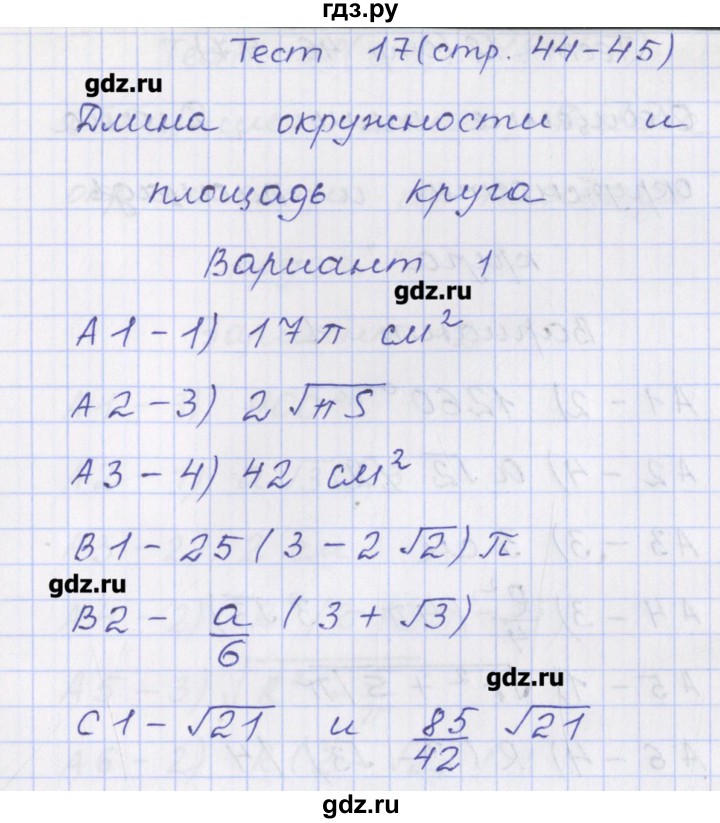 ГДЗ Тест / Тест 17. Вариант 1 Геометрия 9 Класс Контрольно.