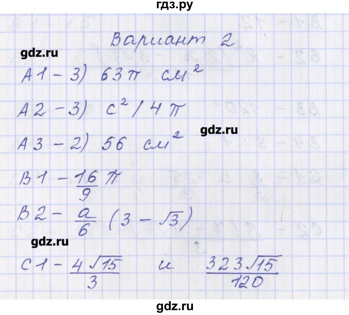 ГДЗ по геометрии 9 класс Рурукин контрольно-измерительные материалы  тест / тест 17. вариант - 2, Решебник