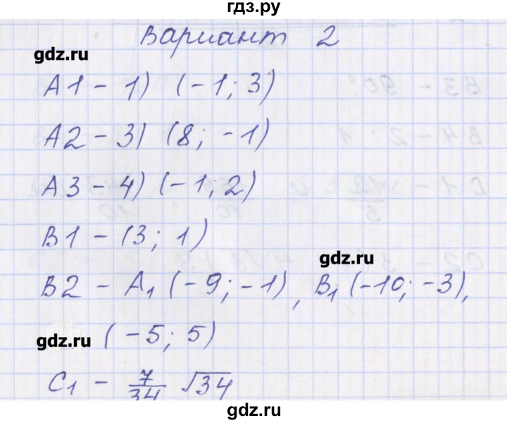 ГДЗ по геометрии 9 класс Рурукин контрольно-измерительные материалы  тест / тест 19. вариант - 2, Решебник