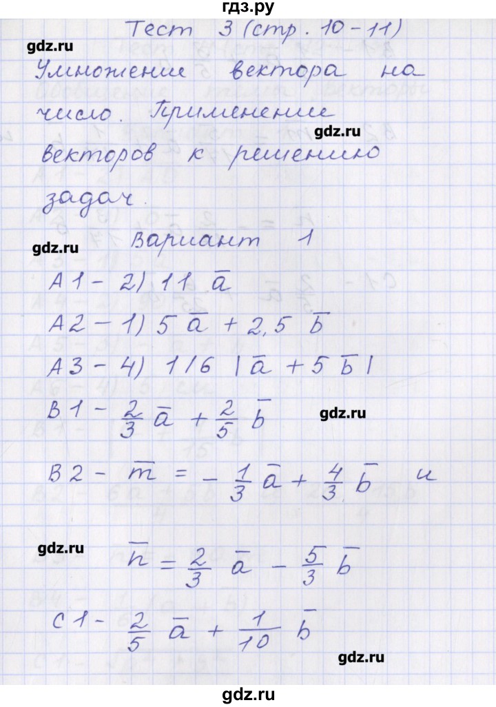 ГДЗ по геометрии 9 класс Рурукин контрольно-измерительные материалы  тест / тест 3. вариант - 1, Решебник