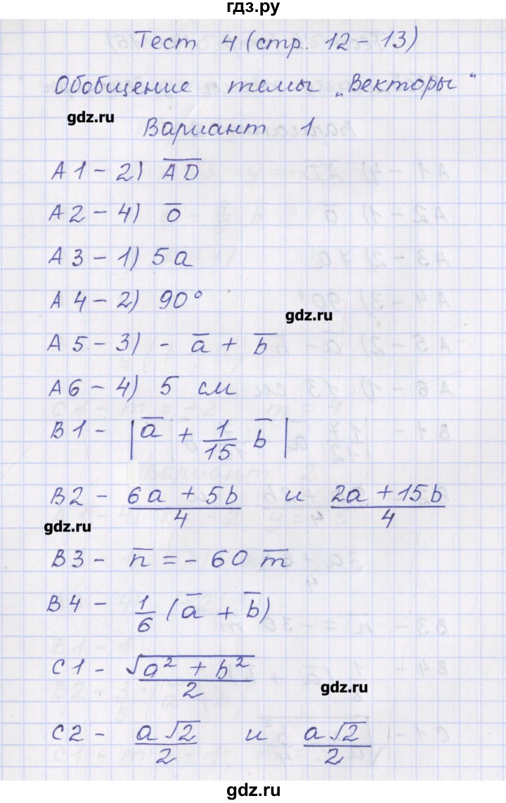 ГДЗ по геометрии 9 класс Рурукин контрольно-измерительные материалы  тест / тест 4. вариант - 1, Решебник
