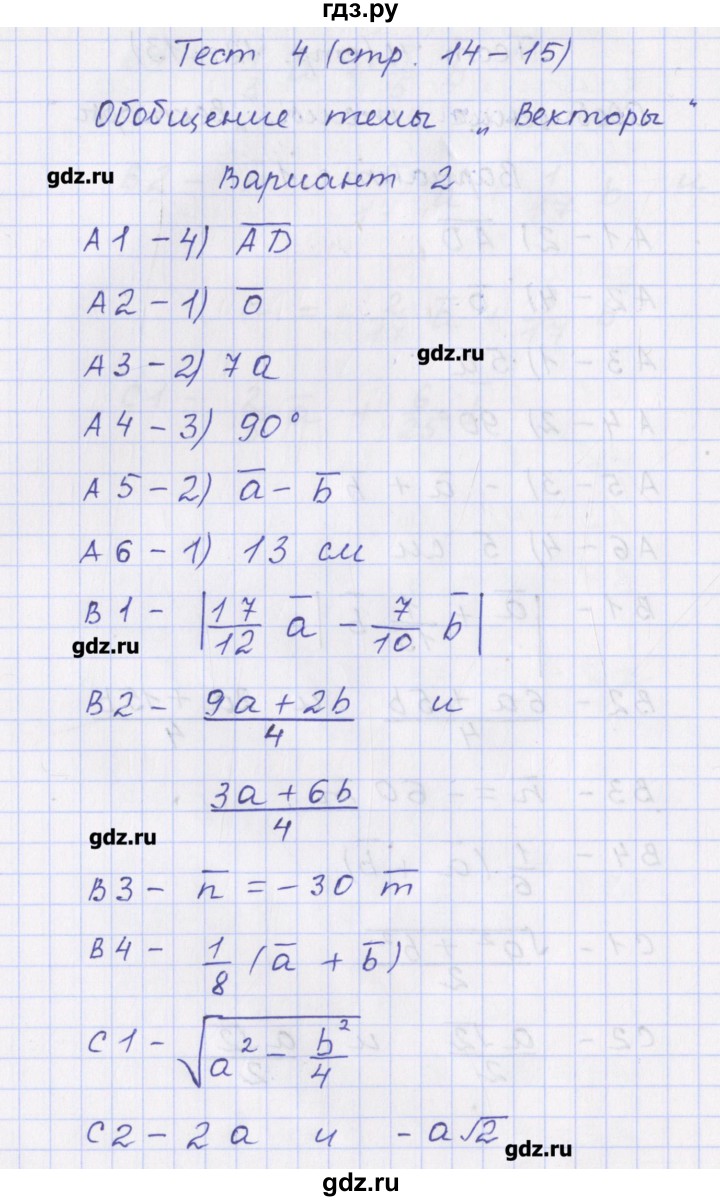ГДЗ по геометрии 9 класс Рурукин контрольно-измерительные материалы  тест / тест 4. вариант - 2, Решебник