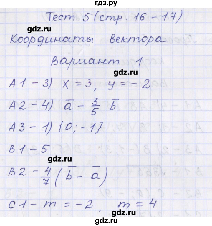 ГДЗ по геометрии 9 класс Рурукин контрольно-измерительные материалы  тест / тест 5. вариант - 1, Решебник