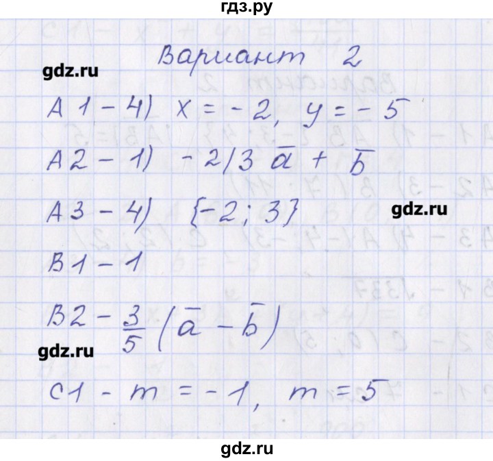 ГДЗ по геометрии 9 класс Рурукин контрольно-измерительные материалы  тест / тест 5. вариант - 2, Решебник