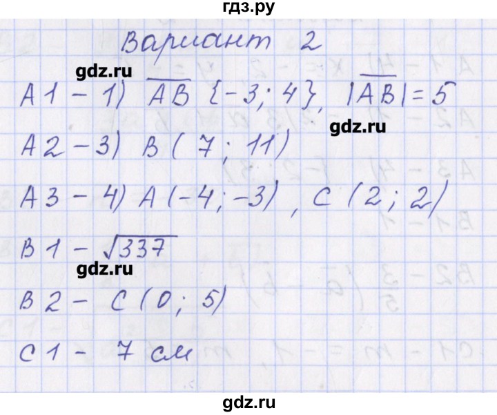 ГДЗ по геометрии 9 класс Рурукин контрольно-измерительные материалы  тест / тест 6. вариант - 2, Решебник