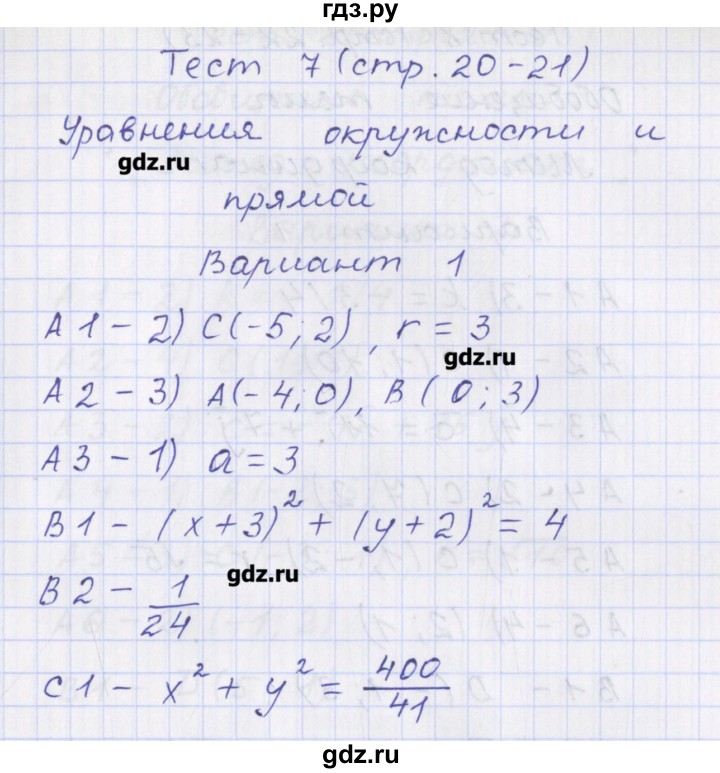 ГДЗ по геометрии 9 класс Рурукин контрольно-измерительные материалы  тест / тест 7. вариант - 1, Решебник