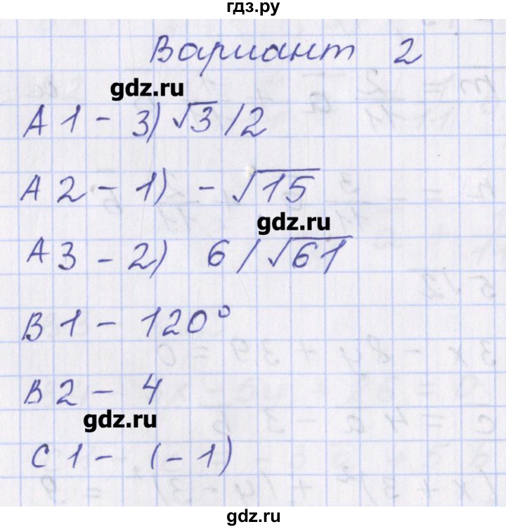 ГДЗ по геометрии 9 класс Рурукин контрольно-измерительные материалы  тест / тест 9. вариант - 2, Решебник