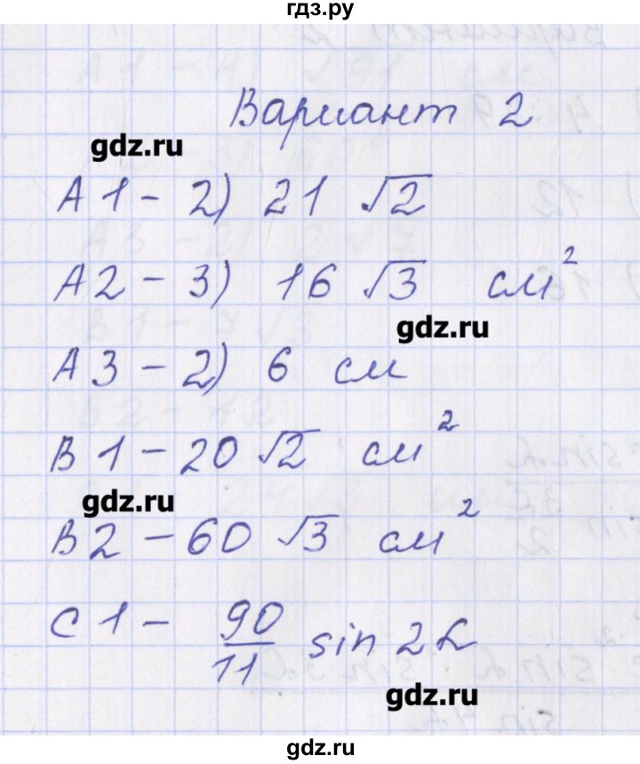 ГДЗ по геометрии 9 класс Рурукин контрольно-измерительные материалы  тест / тест 10. вариант - 2, Решебник