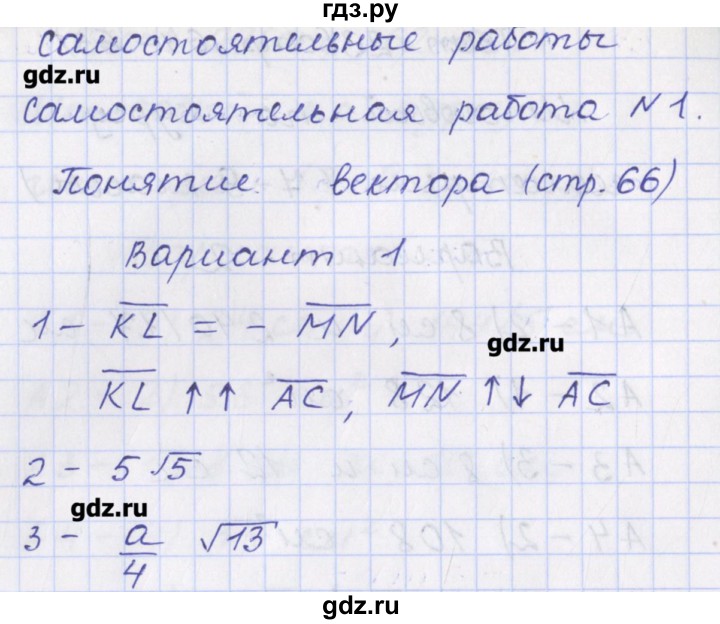 ГДЗ по геометрии 9 класс Рурукин контрольно-измерительные материалы  самостоятельная работа / С-1. вариант - 1, Решебник