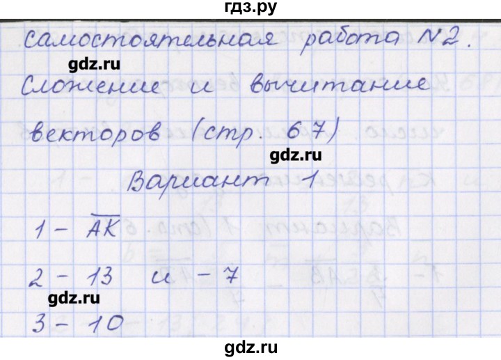 ГДЗ по геометрии 9 класс Рурукин контрольно-измерительные материалы  самостоятельная работа / С-2. вариант - 1, Решебник