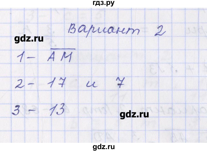 ГДЗ по геометрии 9 класс Рурукин контрольно-измерительные материалы  самостоятельная работа / С-2. вариант - 2, Решебник