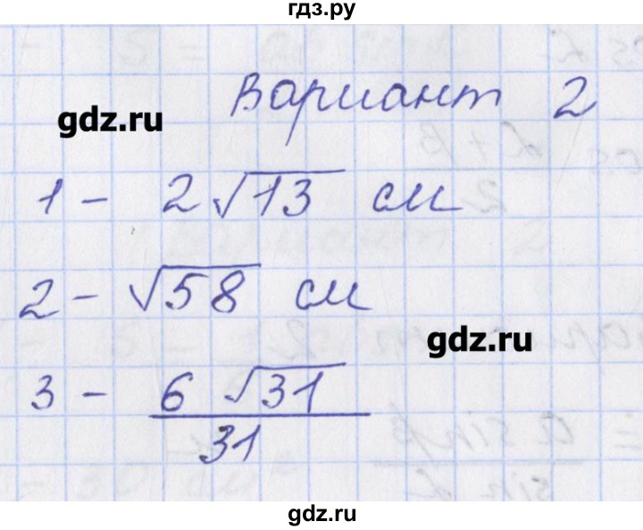 ГДЗ по геометрии 9 класс Рурукин контрольно-измерительные материалы  самостоятельная работа / С-11. вариант - 2, Решебник