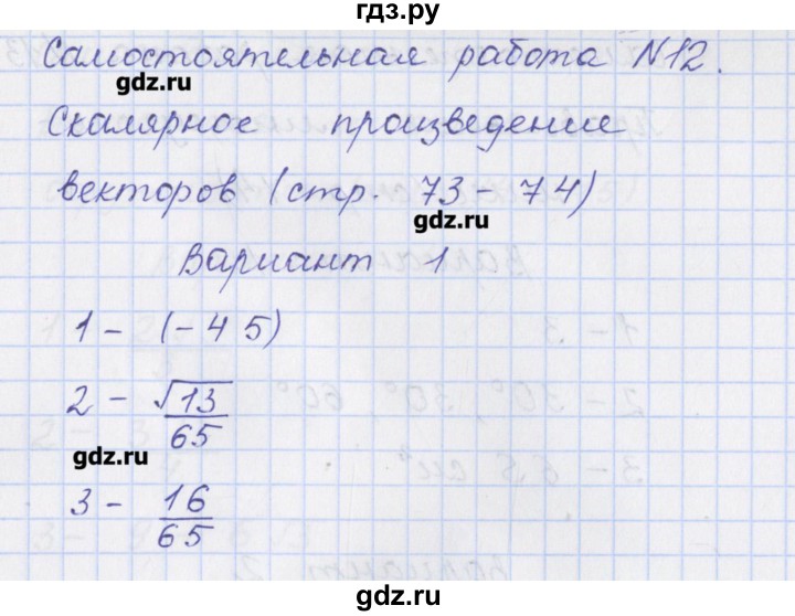 ГДЗ по геометрии 9 класс Рурукин контрольно-измерительные материалы  самостоятельная работа / С-12. вариант - 1, Решебник