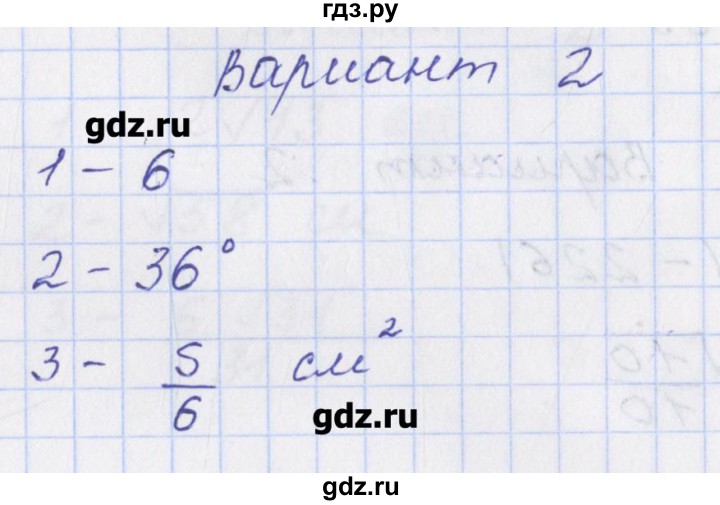ГДЗ по геометрии 9 класс Рурукин контрольно-измерительные материалы  самостоятельная работа / С-13. вариант - 2, Решебник