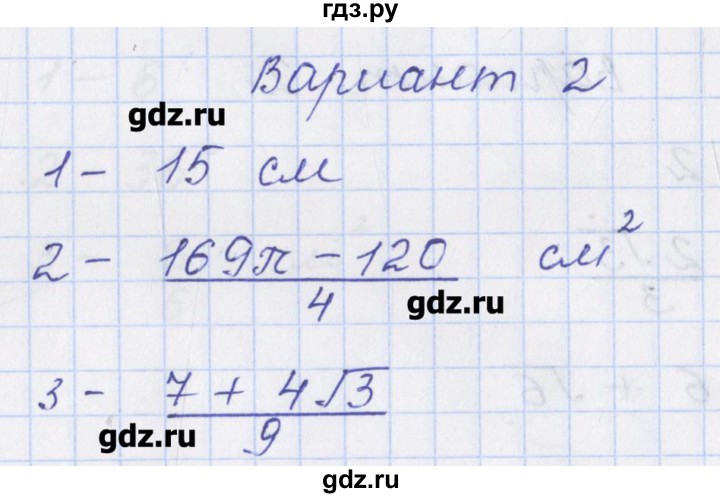 ГДЗ по геометрии 9 класс Рурукин контрольно-измерительные материалы  самостоятельная работа / С-15. вариант - 2, Решебник