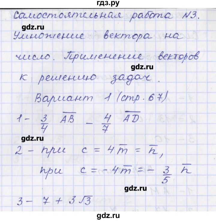 ГДЗ по геометрии 9 класс Рурукин контрольно-измерительные материалы  самостоятельная работа / С-3. вариант - 1, Решебник