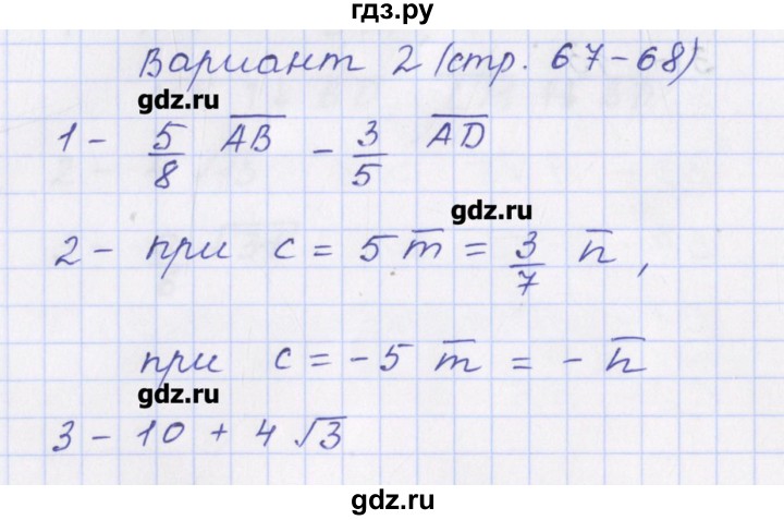 ГДЗ по геометрии 9 класс Рурукин контрольно-измерительные материалы  самостоятельная работа / С-3. вариант - 2, Решебник