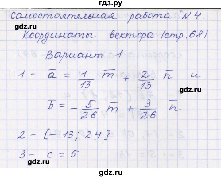 ГДЗ по геометрии 9 класс Рурукин контрольно-измерительные материалы  самостоятельная работа / С-4. вариант - 1, Решебник