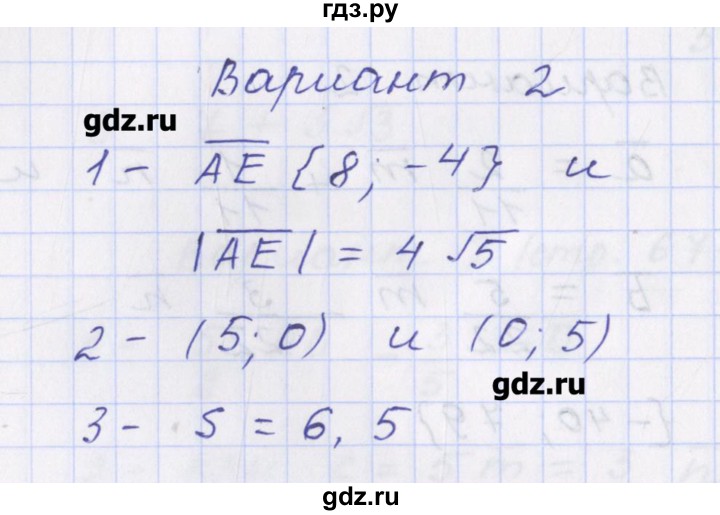 ГДЗ по геометрии 9 класс Рурукин контрольно-измерительные материалы  самостоятельная работа / С-5. вариант - 2, Решебник
