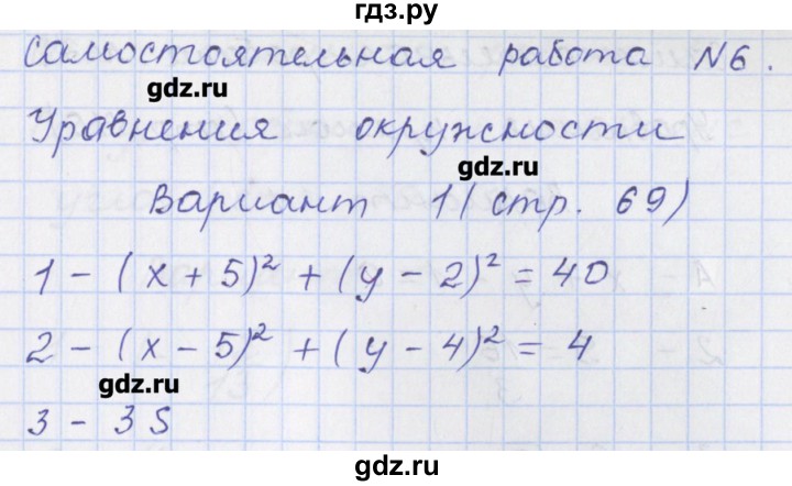 ГДЗ по геометрии 9 класс Рурукин контрольно-измерительные материалы  самостоятельная работа / С-6. вариант - 1, Решебник