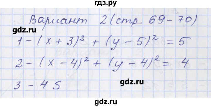ГДЗ по геометрии 9 класс Рурукин контрольно-измерительные материалы  самостоятельная работа / С-6. вариант - 2, Решебник