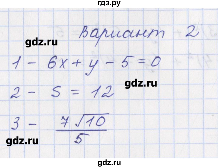 ГДЗ по геометрии 9 класс Рурукин контрольно-измерительные материалы  самостоятельная работа / С-7. вариант - 2, Решебник