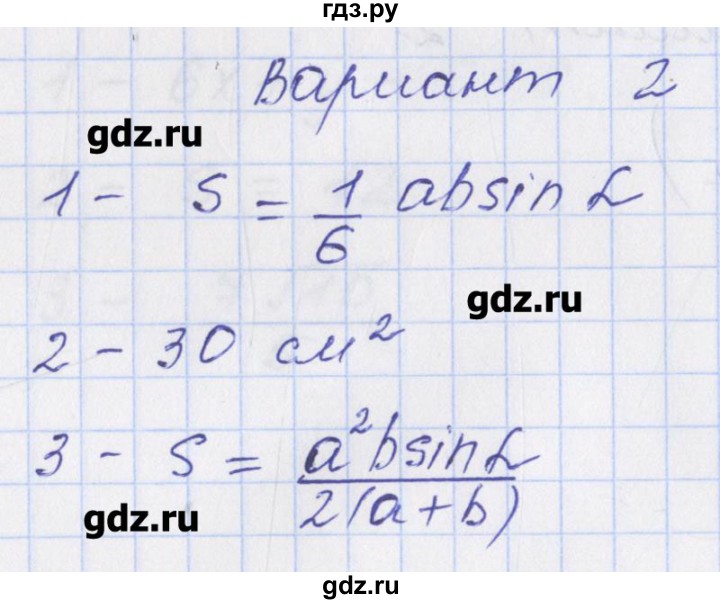 ГДЗ по геометрии 9 класс Рурукин контрольно-измерительные материалы  самостоятельная работа / С-9. вариант - 2, Решебник