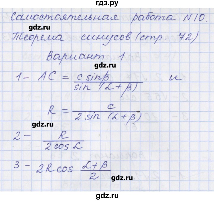 ГДЗ по геометрии 9 класс Рурукин контрольно-измерительные материалы  самостоятельная работа / С-10. вариант - 1, Решебник